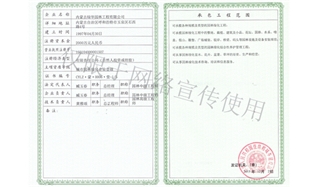 标题：资质副本
浏览次数：1523
发表时间：2019-10-26