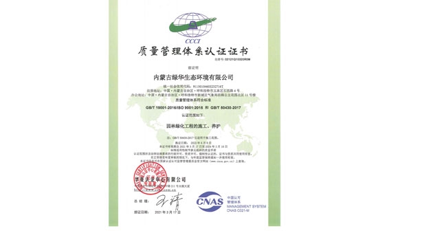 标题：质量管理体系
浏览次数：1761
发表时间：2021-05-08