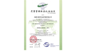 标题：质量管理体系
浏览次数：1577
发表时间：2021-05-08